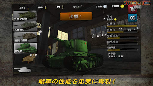 アタック・オン・タンク （突撃の戦車） : 世界戦争 screenshot 3
