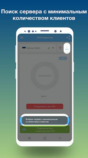 VPN Kazakhstan - быстрый VPN скриншот 6