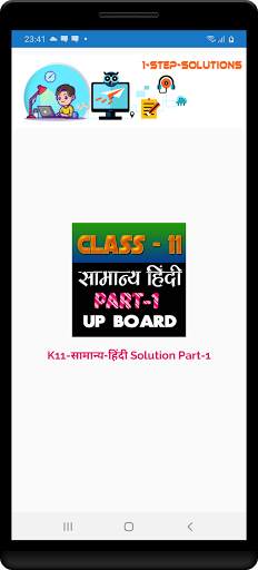11th class samanya hindi solution upboard part1 screenshot 1