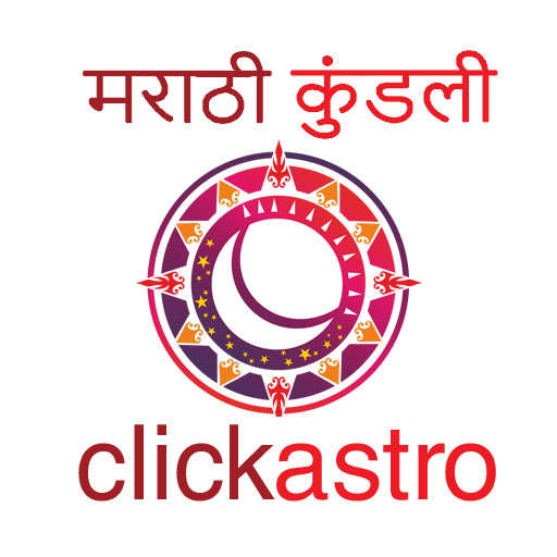 Kundali in Marathi : कुंडली 2.0.3.7-Mar