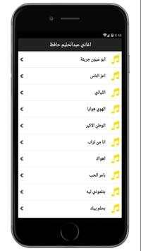 اغاني عبد الحليم حافظ скриншот 2