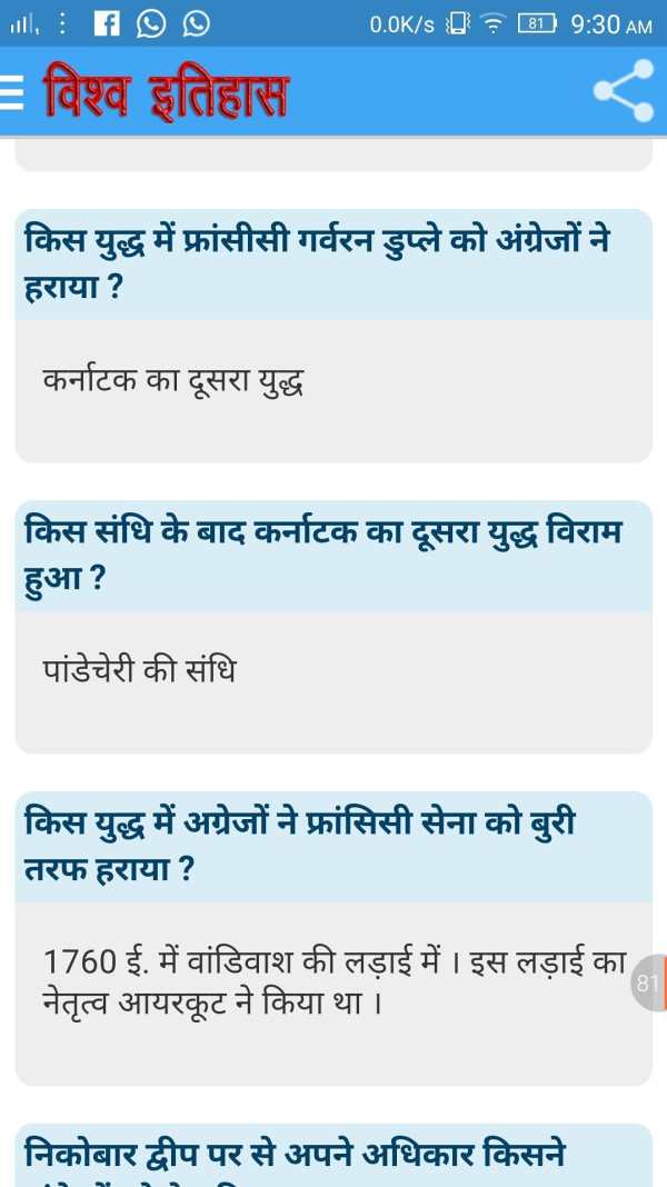 World History विश्व इतिहास screenshot 5