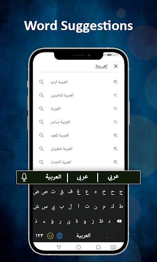 Arabic Keyboard 2021: Arabic Voice Typing Keyboard स्क्रीनशॉट 2