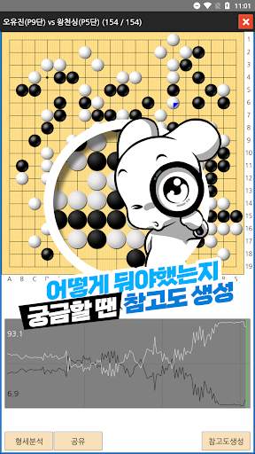 타이젬바둑 (웹버전-승부예측) скриншот 4