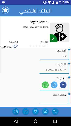 دكتوري | Dictory screenshot 6