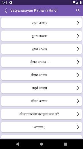 Satyanarayan katha in hindi screenshot 2