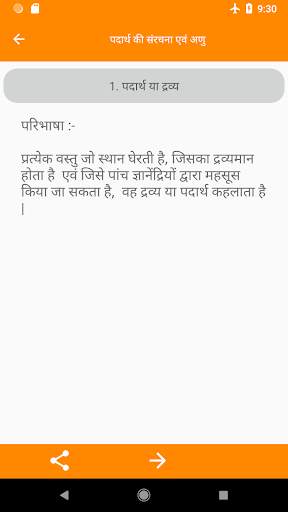 Science in Hindi Class 9 скриншот 4