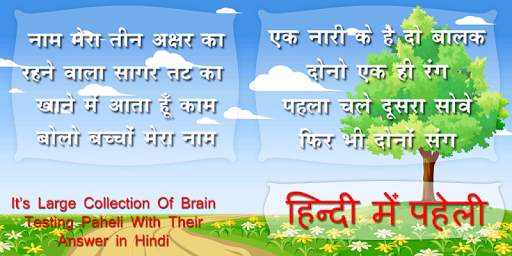 Hindi Paheli With Answer - Paheliyan In Hindi screenshot 2