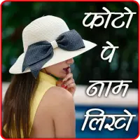 Name Photo Editor - Photo Pe Naam Likhe on 9Apps