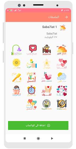 ملصقات صباح الخير ومساء الخير  screenshot 3