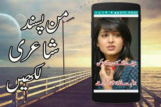 Write Urdu on Photos - Shairi screenshot 1