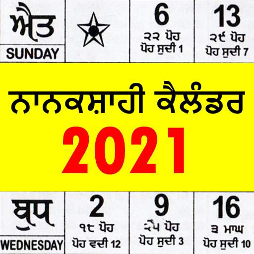 Nanakshahi Calendar 2021 - ਨਾਨਕਸ਼ਾਹੀ ਕੈਲੰਡਰ 1.5