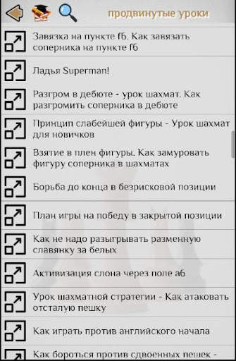 Шахматы - Уроки скриншот 4