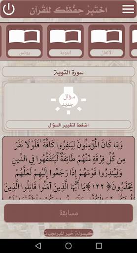 اختبر حفظك للقرآن الكريم screenshot 4