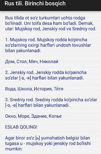 Rus tili. Birinchi bosqich screenshot 4