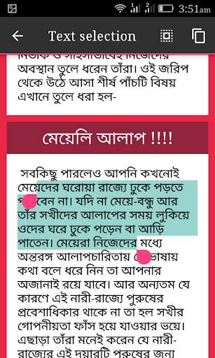 মেয়েরা ছেলেদের কাছে যা চায় screenshot 2