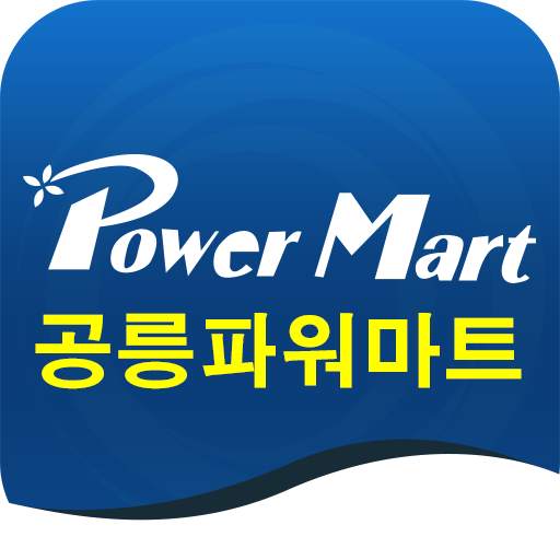 파워마트 - 공릉점 FreshMan 프레시맨 8.5.6.0