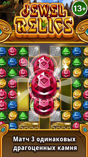 Jewel relics скриншот 1