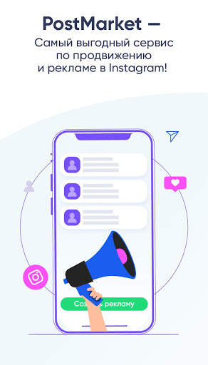 Postmarket -  сервис рекламы у блогеров Instagram screenshot 1