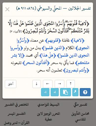 Quranic Researcher screenshot 3