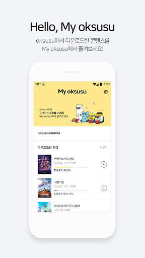 My oksusu screenshot 2