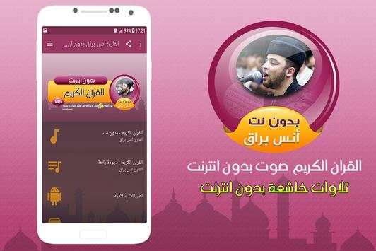 انس براق القران الكريم صوت بدون انترنت screenshot 1