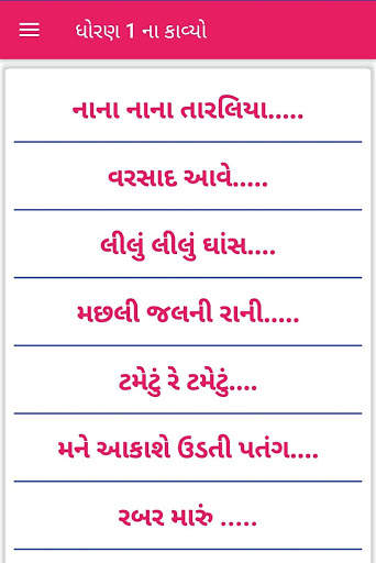 Gujarati balgeet kaavya khajano screenshot 2