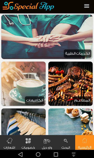 Special App - سبشيال آب screenshot 2
