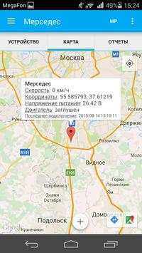GPS/Глонасс контроль охрана ТС скриншот 2