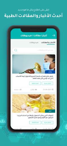 الطبي - تحدث مع طبيب الان 4 تصوير الشاشة