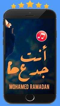 انت جدع محمد رمضان 2020 بدون نت 3 تصوير الشاشة