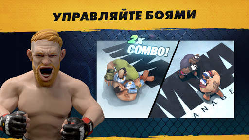 MMA Manager 2021 скриншот 9