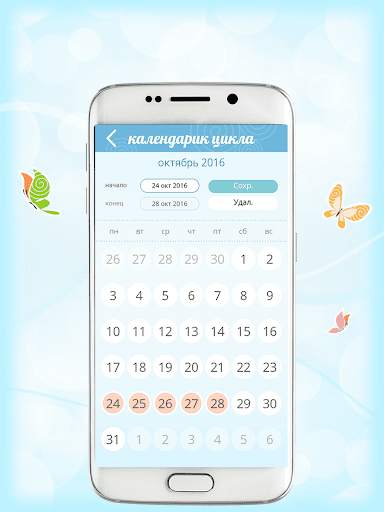 Календарик Bella скриншот 3