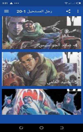 رجل المستحيل 1-20 screenshot 5