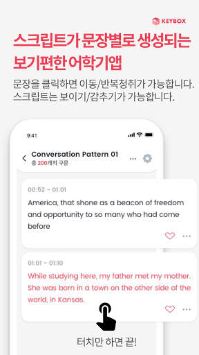 자동자막 키박스 플레이어 - 구간반복 어학기 (Repeat, AutoScript) screenshot 4