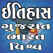 History In Gujarati Gk 2.9
