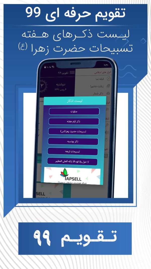 تقویم ۹۹ screenshot 5