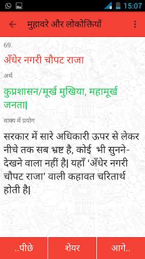 मुहावरे और लोकोक्तियाँ скриншот 7