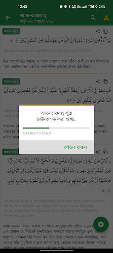Namaj Shikkha - নামাজ শিক্ষা screenshot 14