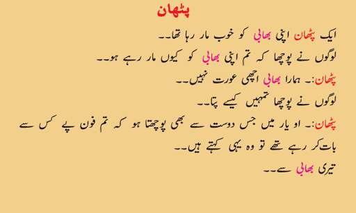 Urdu Jokes 2019 screenshot 5