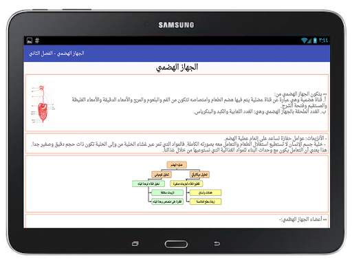 العلوم 10 screenshot 18