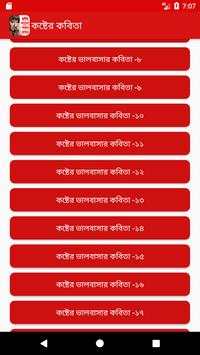 বাংলা প্রেমের কবিতা - bangla premer kobita screenshot 3