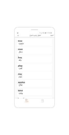 القاموس المعلم screenshot 15