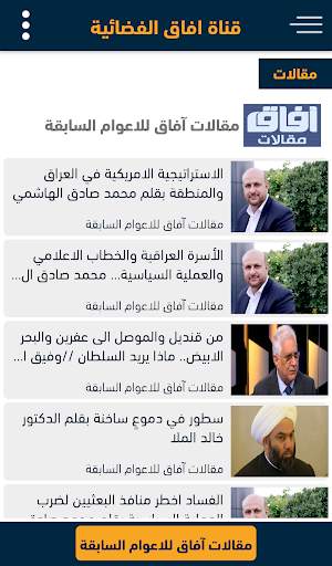 قناة افاق الفضائية screenshot 6