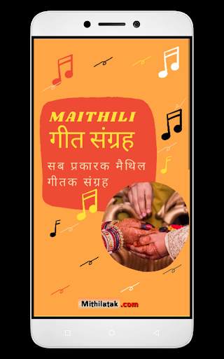 Maithili Geet 2 تصوير الشاشة