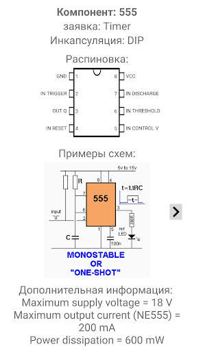 Electronic Component Pinouts скриншот 5