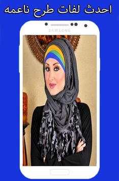Hijab Styles Step by Step 2018 screenshot 3