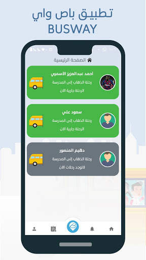 تطبيق باص واي 3 تصوير الشاشة