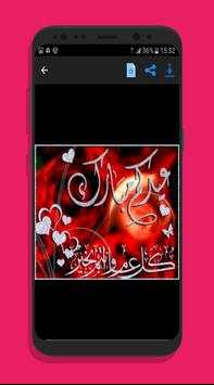تهاني عيد الاضحى 7 تصوير الشاشة