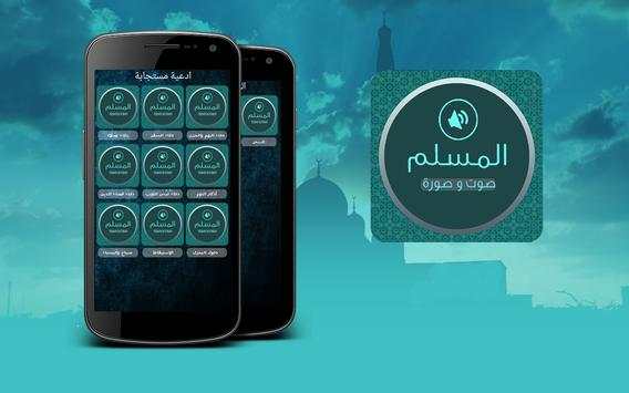 المسلم : رقية شرعية و أدعية 2 تصوير الشاشة